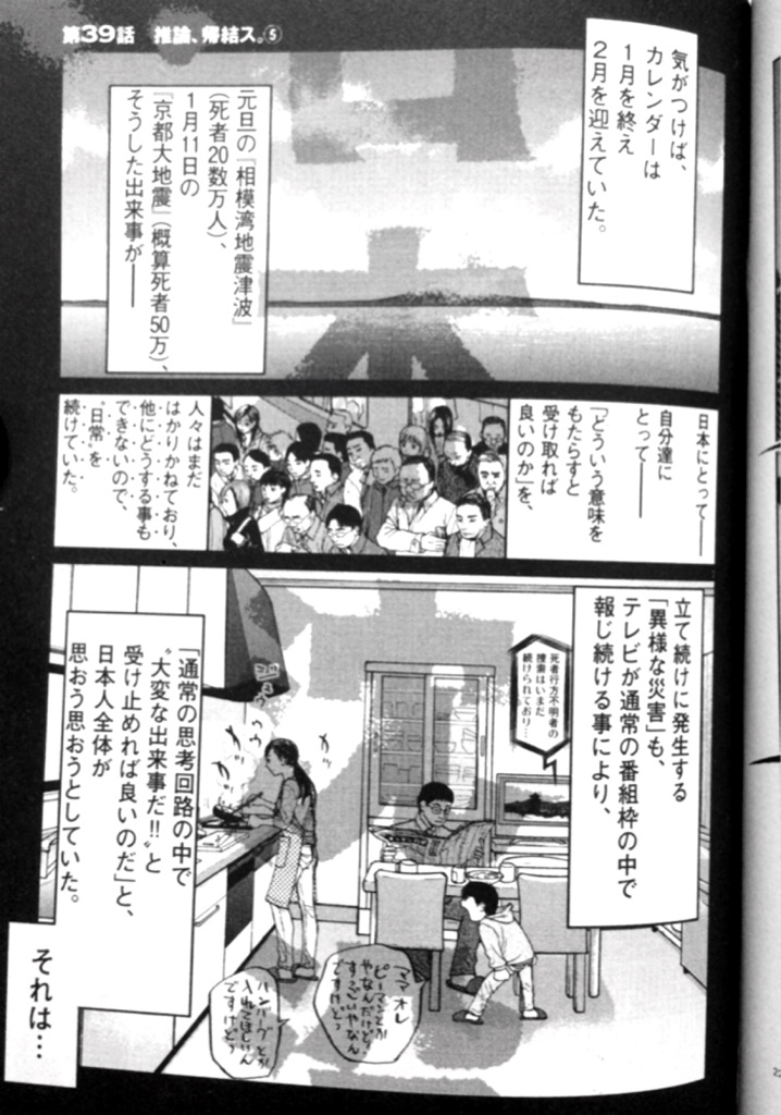 間違いなく予言の書であり 大傑作 日本沈没 漫画の力はすごいって話