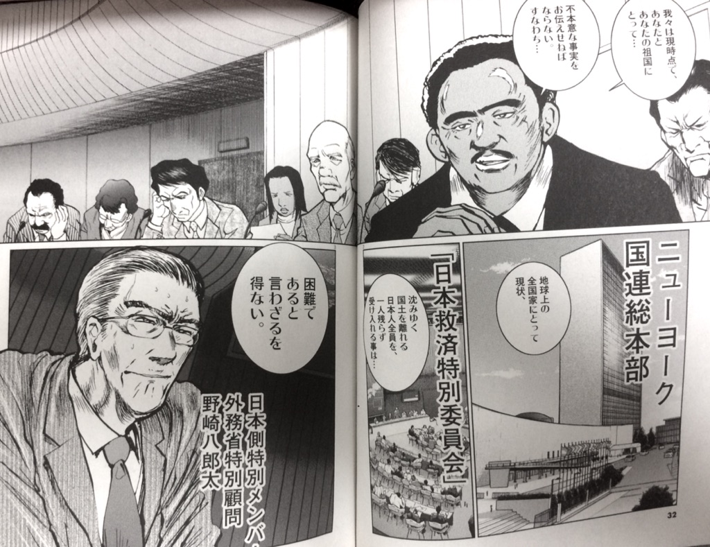 間違いなく予言の書であり、大傑作。『日本沈没』……漫画の力はすごいっ 